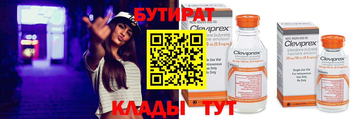 Бутират бутик Малгобек