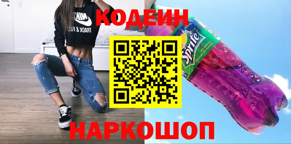 Codein Purple Drank  Codein Purple Drank  Вход с VPN  Малгобек 