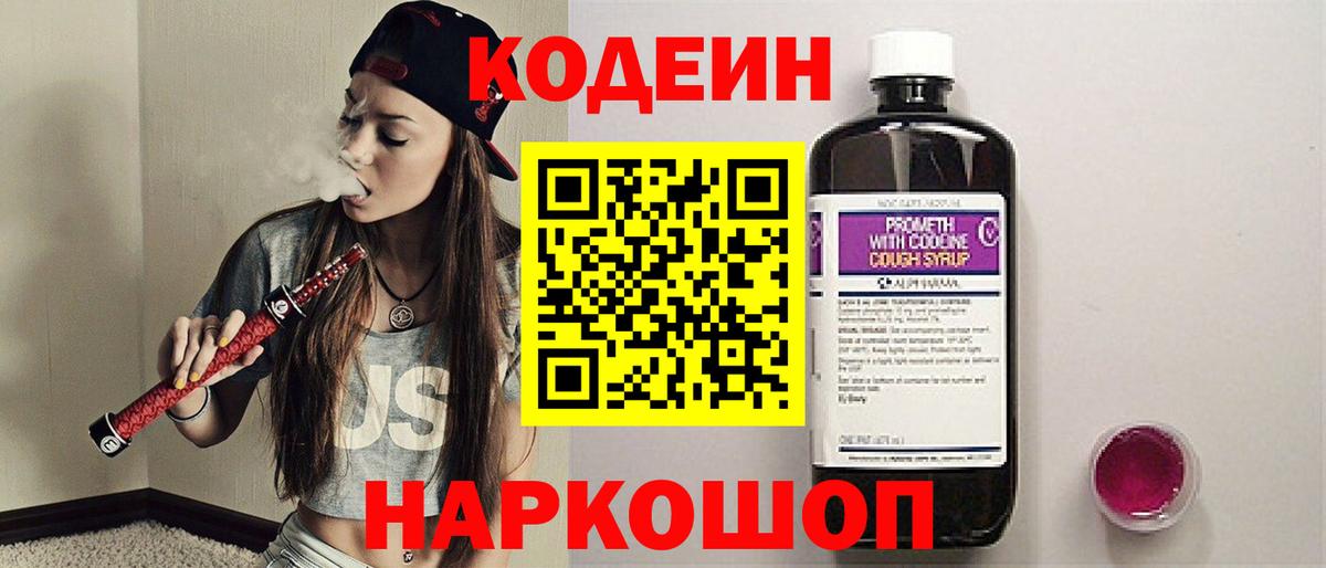 Кодеин напиток Lean (лин) Малгобек