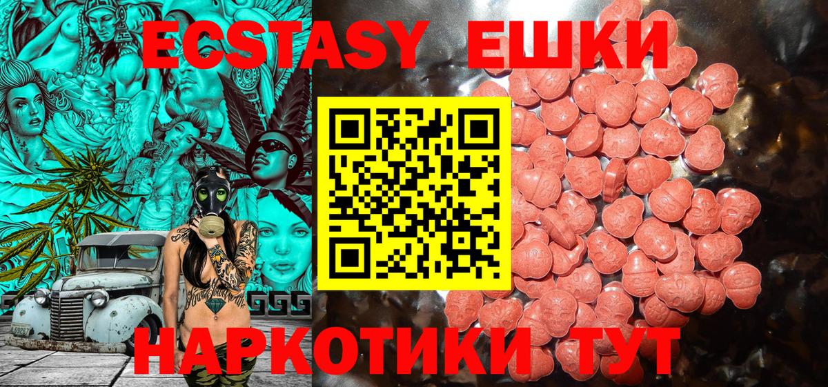 Экстази MDMA Малгобек