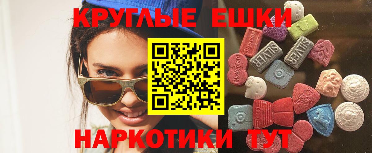 Малгобек  Экстази круглые  Вход с VPN 