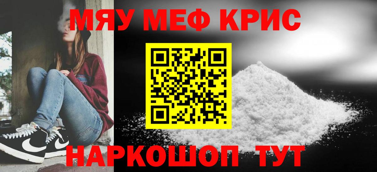 Меф кристаллы Малгобек
