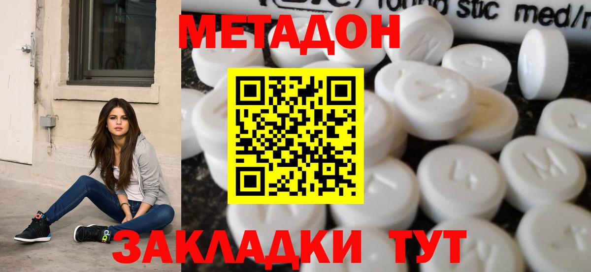 МЕТАДОН methadone  Вход с VPN  Малгобек  Метадон VHQ 