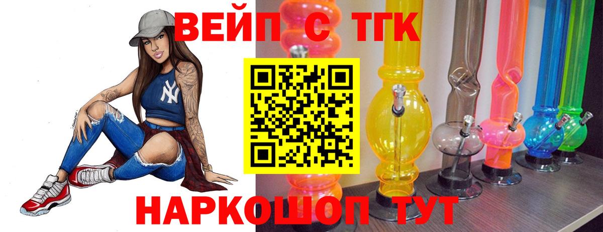 Дистиллят ТГК вейп с тгк Малгобек